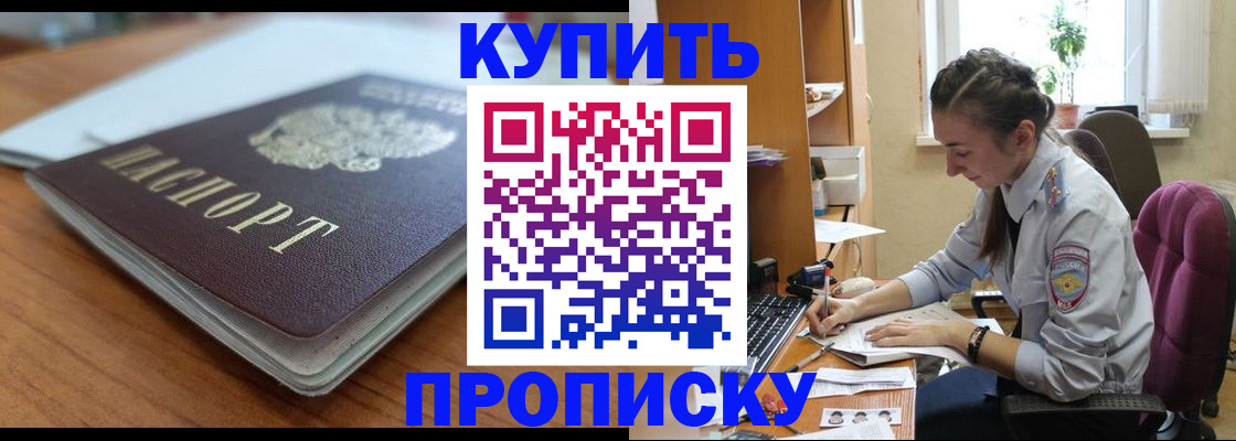 временная регистрация недорого в Дзержинском